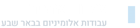 אלום אמיר